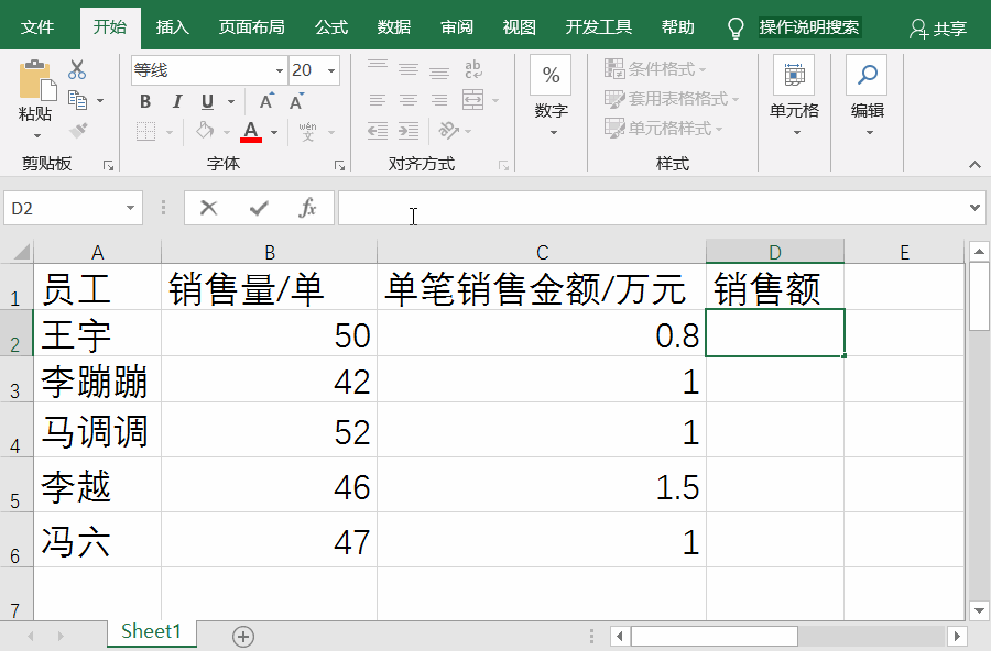 excel乘法函数公式1