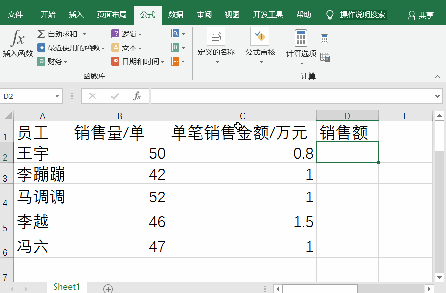 excel乘法函数公式2
