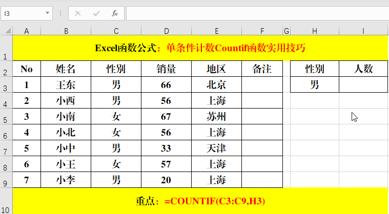 countif函数的使用方法3