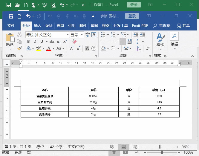 Word文档和Excel表格完美转换9