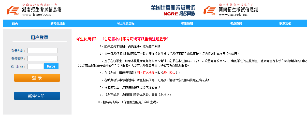 湖南计算机等级考试官网：湖南招生考试信息港