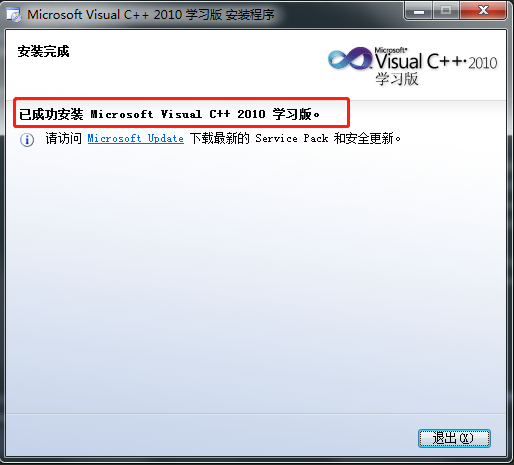 Visual C++ 2010下载安装使用教程7