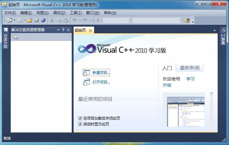 Visual C++ 2010下载安装使用教程9