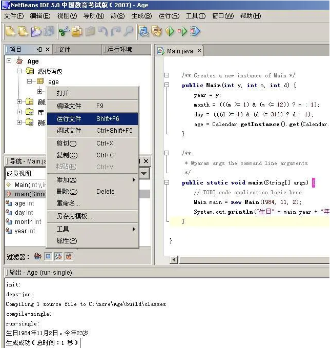 计算机二级Java开发环境netbeans下载及安装操作说明 第13张图