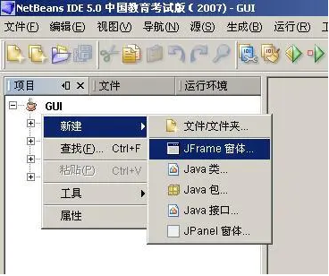 计算机二级Java开发环境netbeans下载及安装操作说明 第15张图