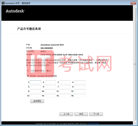 AutoCAD 2014安装包注册机下载及安装教程（内附序列号和密钥）15