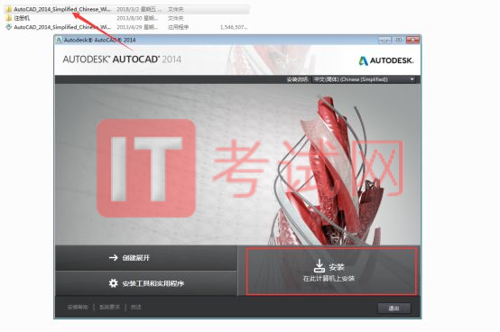 AutoCAD 2014安装包注册机下载及安装教程（内附序列号和密钥）4