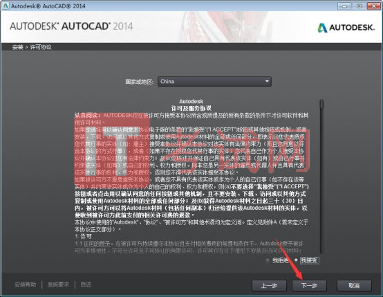 AutoCAD 2014安装包注册机下载及安装教程（内附序列号和密钥）5