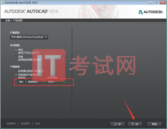 AutoCAD 2014安装包注册机下载及安装教程（内附序列号和密钥）6