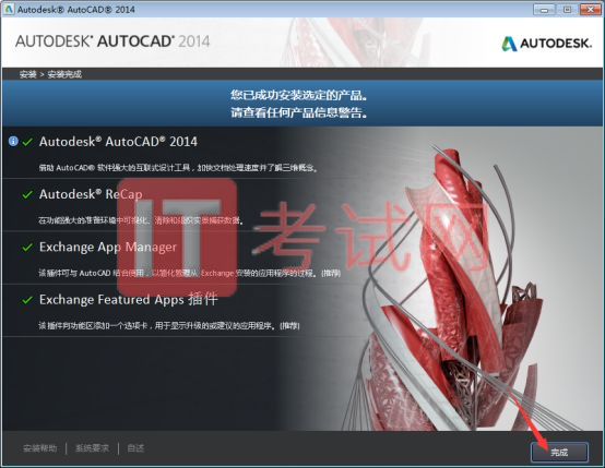 AutoCAD 2014安装包注册机下载及安装教程（内附序列号和密钥）9