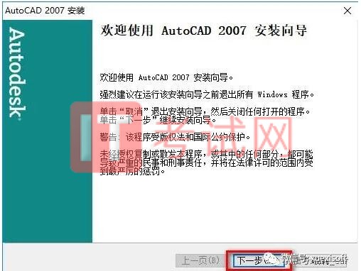 CAD2007安装包下载及安装教程7