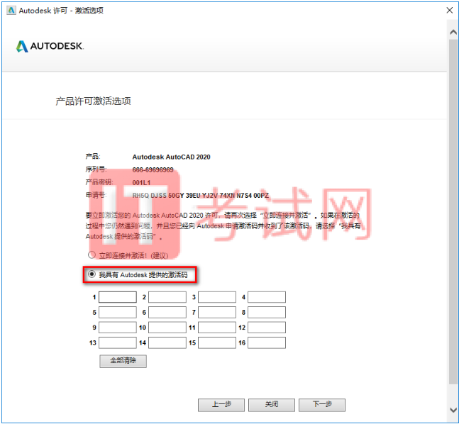 AutoCAD2020下载及安装教程（附注册机序列号和密钥）15
