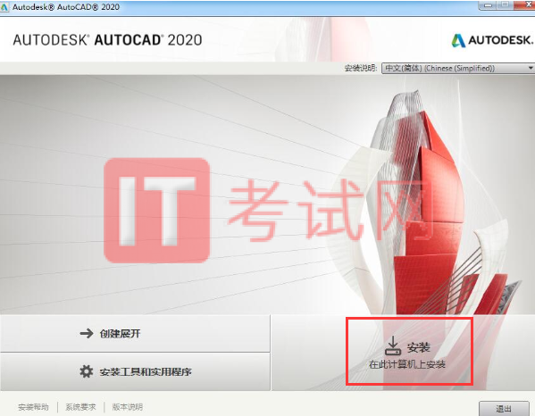 AutoCAD2020下载及安装教程（附注册机序列号和密钥）4