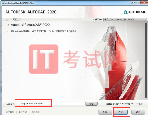 AutoCAD2020下载及安装教程（附注册机序列号和密钥）6
