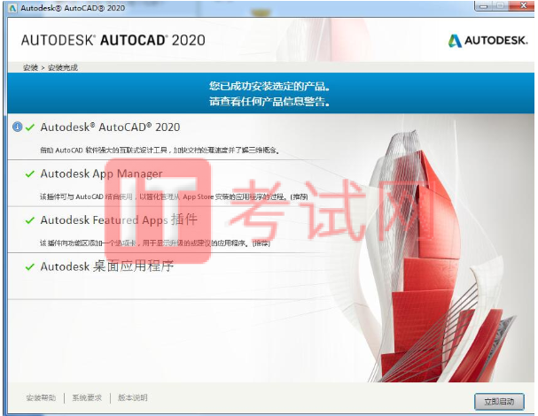 AutoCAD2020下载及安装教程（附注册机序列号和密钥）8