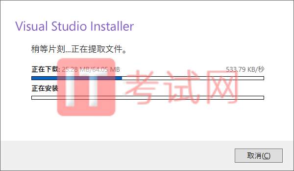 Visual Studio2019下载及安装教程（小白专用）5