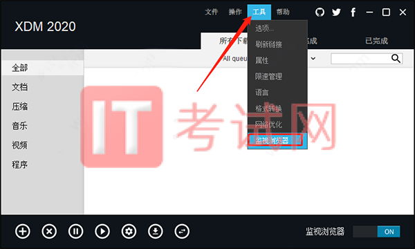 XDM2020中文破解版软件，被誉为视频下载神器4-1