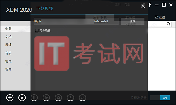 XDM2020中文破解版软件，被誉为视频下载神器4-10