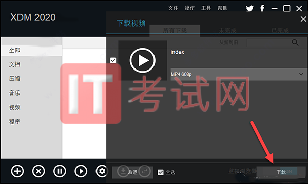 XDM2020中文破解版软件，被誉为视频下载神器4-11