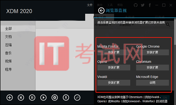 XDM2020中文破解版软件，被誉为视频下载神器4-2