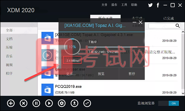 XDM2020中文破解版软件，被誉为视频下载神器4-8