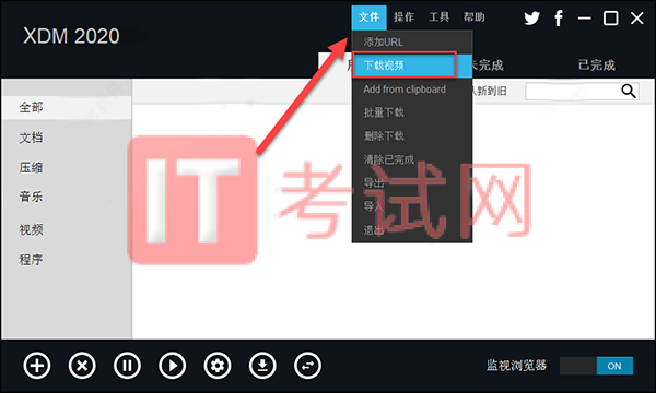 XDM2020中文破解版软件，被誉为视频下载神器4-9