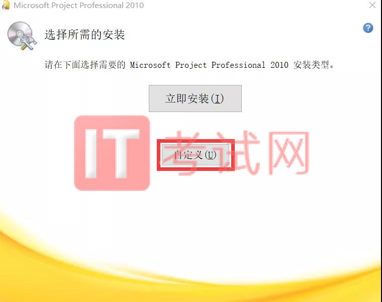 项目管理软件Project2010下载及使用安装教程5