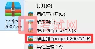 项目管理软件project2007下载及使用安装教程1