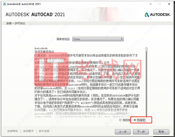 AutoCAD2021下载及安装教程(附注册机序列号和密钥)5