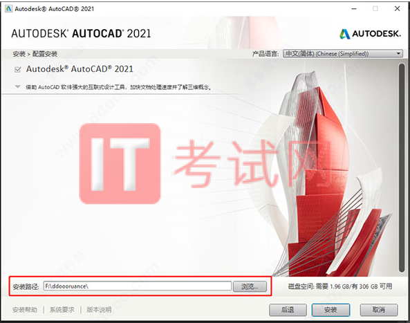 AutoCAD2021下载及安装教程(附注册机序列号和密钥)6