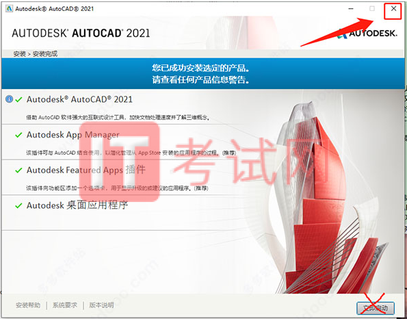 AutoCAD2021下载及安装教程(附注册机序列号和密钥)8