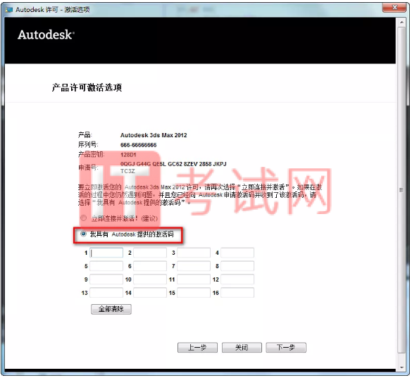 3dmax2012下载及安装激活教程（内附3dmax注册机）13
