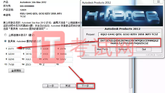 3dmax2012下载及安装激活教程（内附3dmax注册机）18
