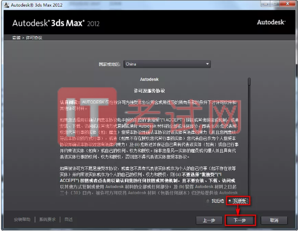 3dmax2012下载及安装激活教程（内附3dmax注册机）4