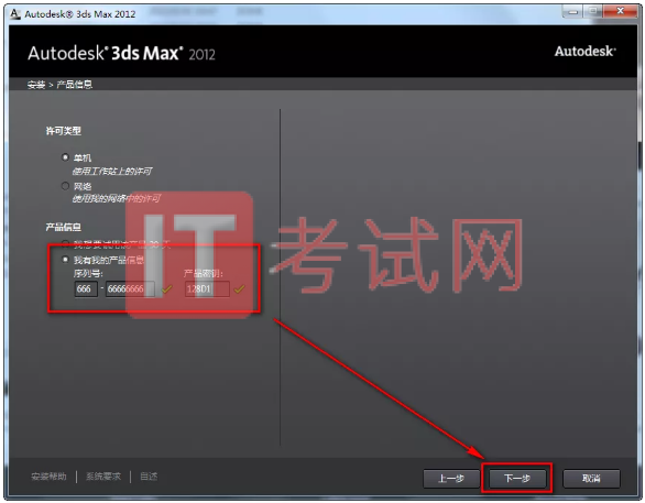 3dmax2012下载及安装激活教程（内附3dmax注册机）5