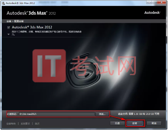 3dmax2012下载及安装激活教程（内附3dmax注册机）6
