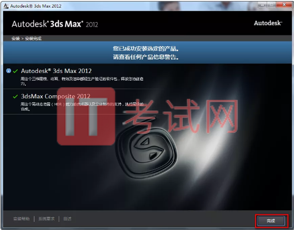 3dmax2012下载及安装激活教程（内附3dmax注册机）8