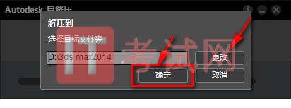 3dmax2014下载及安装激活教程（内附3dmax注册机）3
