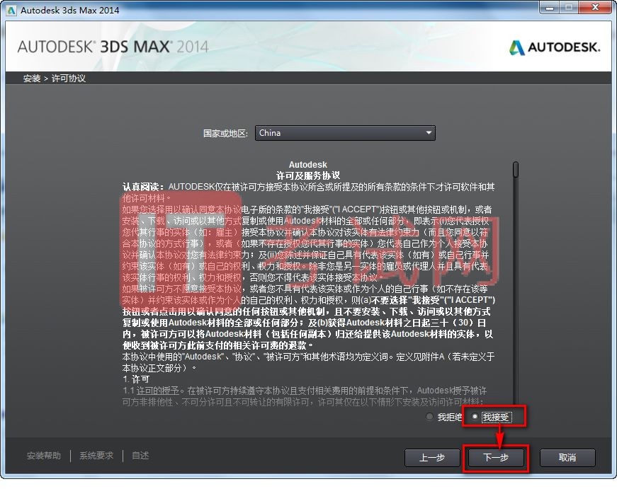 3dmax2014下载及安装激活教程（内附3dmax注册机）5