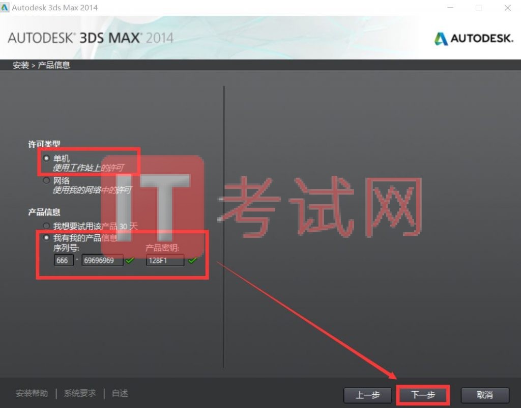3dmax2014下载及安装激活教程（内附3dmax注册机）6