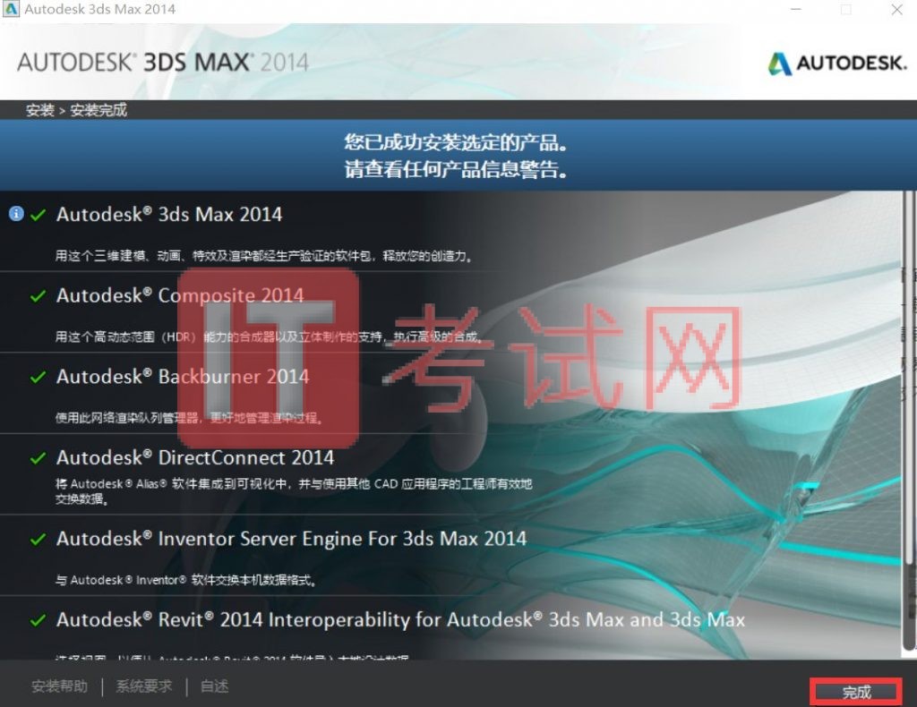 3dmax2014下载及安装激活教程（内附3dmax注册机）9