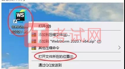 WebStorm2020.1下载及破解版安装教程24