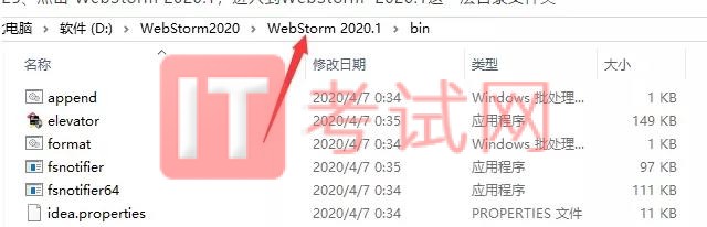 WebStorm2020.1下载及破解版安装教程25