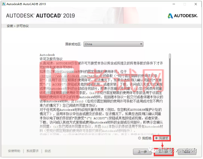 AutoCAD2019下载及安装教程(附序列号和密钥)5