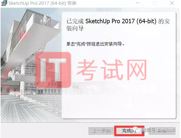 sketchup2017安装破解教程及序列号及验证码9