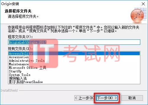 origin2017中文版安装教程和使用教程（内附origin2017序列号）13