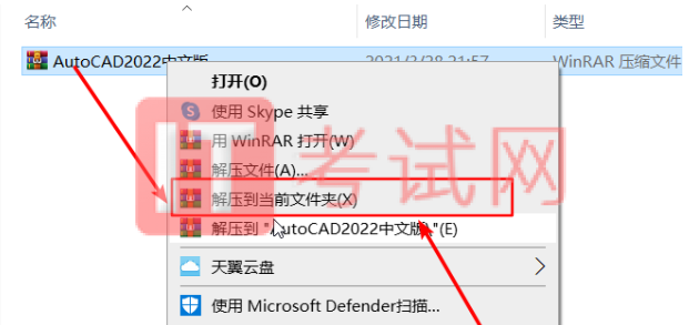 AutoCAD2022免费中文版下载及视频安装教程（附CAD2022注册机）1