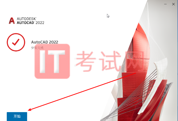 AutoCAD2022免费中文版下载及视频安装教程（附CAD2022注册机）