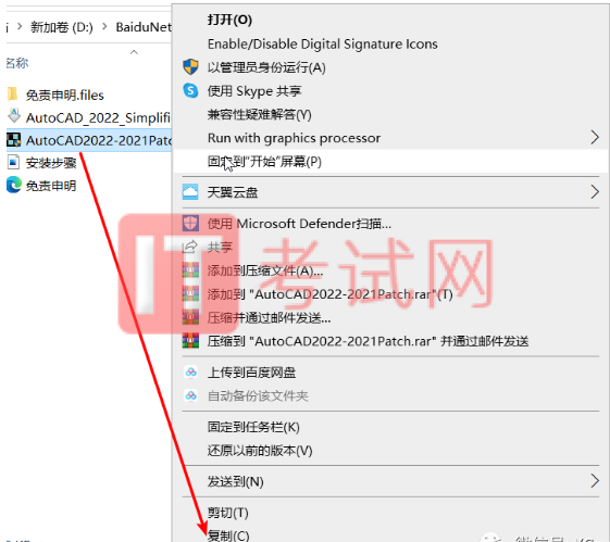 AutoCAD2022免费中文版下载及视频安装教程（附CAD2022注册机）12
