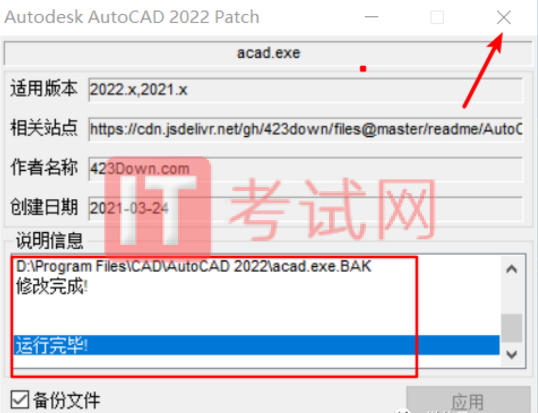 AutoCAD2022免费中文版下载及视频安装教程（附CAD2022注册机）17